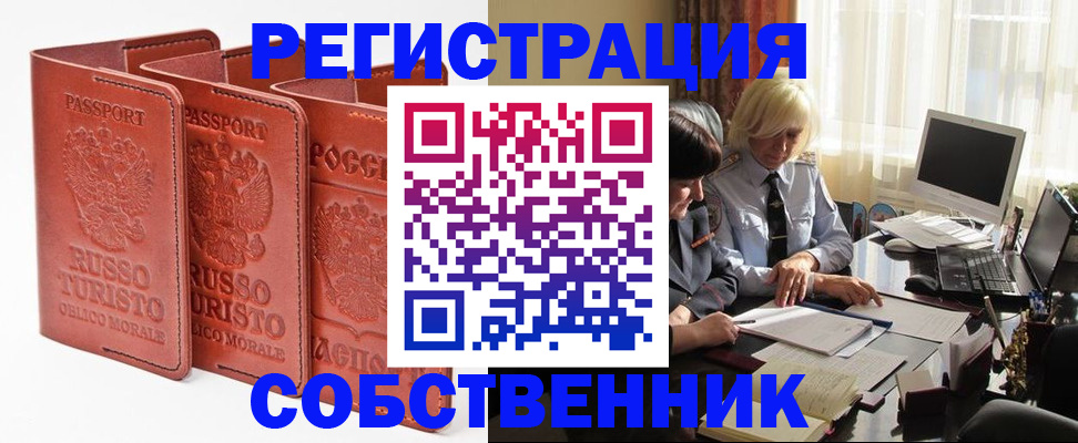 прописка штамп в Сафоново