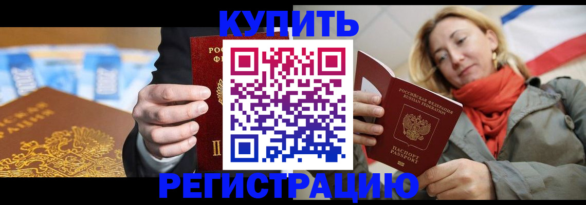 временная регистрация в квартире в Сафоново